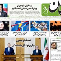 صفحه اول روزنامه آرمان امروز چهارشنبه ۷ آبان