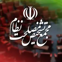 مجمع تشخیص لایحه همکاری حملونقل ریلی ایران و ترکیه را به مصلحت دانست