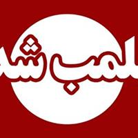 پلمب سه مرکز غیرمجاز لاغری و ماساژدرمانی در ایلام