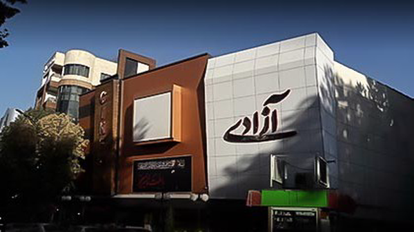 سینما آزادی کرمانشاه امروز نیمبها شد
