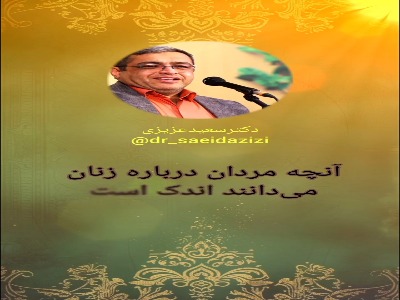 تفاوت خلقت زن و مرد