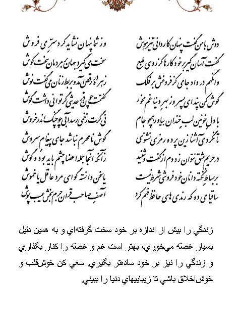 تفال/ دوش با من گفت پنهان کاردانی تیزهوش 
