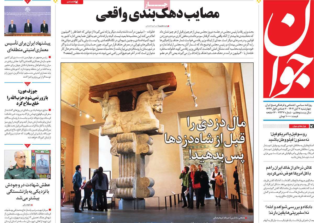 صفحه اول روزنامه جوان چهارشنبه ۷ آبان