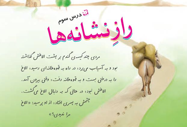 انیمیشن راز نشانهها درس سوم فارسی