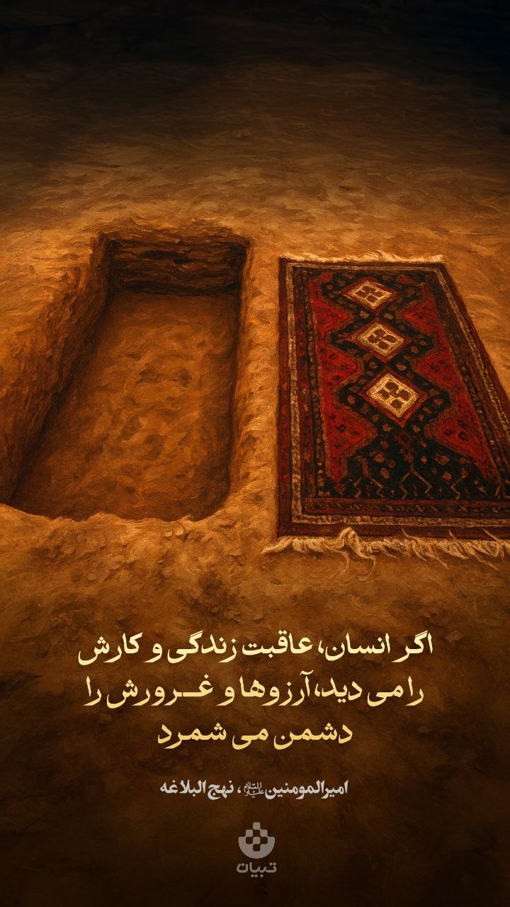 طرح/ آرزوها و غرور دشمن اصلی انسان هستند