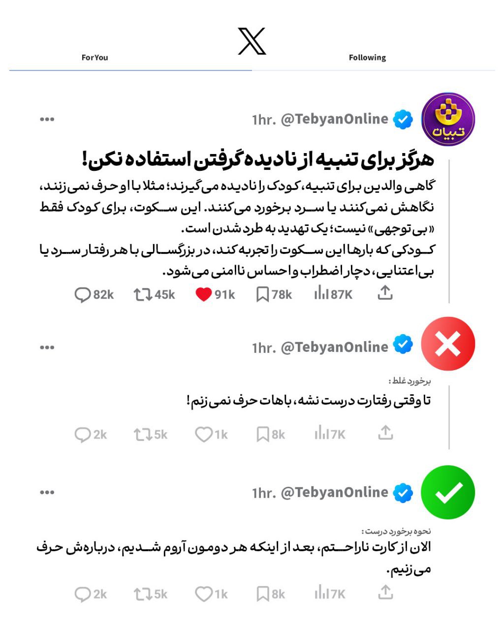 هرگز برای تنبیه از نادیده گرفتن استفاده نکن!   