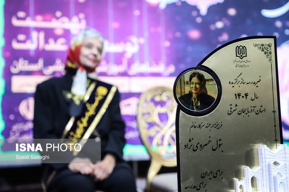 بیست‌وهفتمین جشنواره خیرین مدرسه‌ساز آذربایجان شرقی با حضور عراقچی