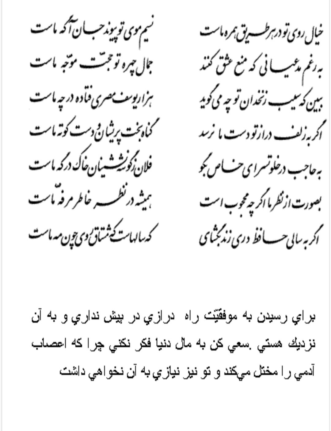تفال/ خیال روی تو در هر طریق همره ماست