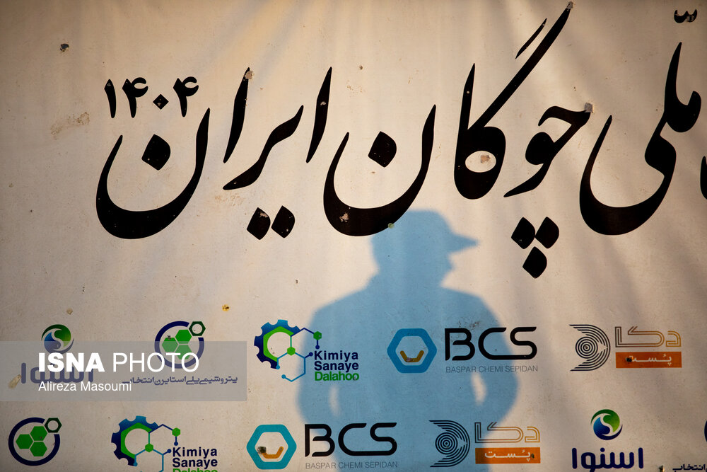 هفته پانزدهم لیگ ملی چوگان ایران