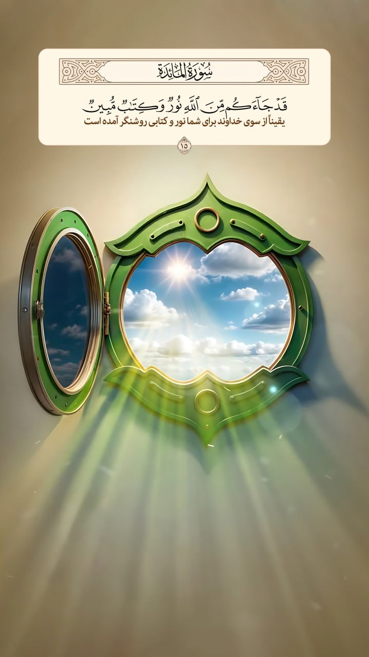 طرح/ کتابی روشنگر از جانب خدا