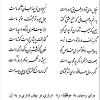 تفال/ خیال روی تو در هر طریق همره ماست