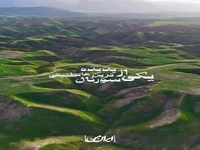 تنها جزیرۀ متحرک ایرانی در آذربایجان غربی 