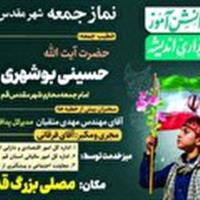 آیت الله بوشهری خطیب نماز جمعه فردا ۹ آبان در قم