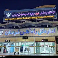 تأخیرهای ادامهدار قطار و معطلی مسافران در ایستگاه راهآهن کرمان