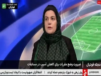 دکتر زهره هراتیان: امیدوار هستیم در نیم فصل گزارش خوبی در مورد آسیب ها ارائه کنیم