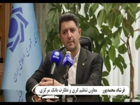 بانک مرکزی به شایعات پایان داد؛ بانک دی منحل نمیشود