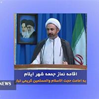 اقامه نماز جمعه در ایلام