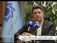 خبر مهم معاون تنظیم‌گری بانک مرکزی درباره بانک دی 