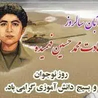 تقویم تاریخ/ روز نوجوان و روز بسیج دانش آموزی