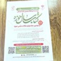 ارسال حدود ۱۸۰۰ اثر علمی به همایش کتاب سال حوزه