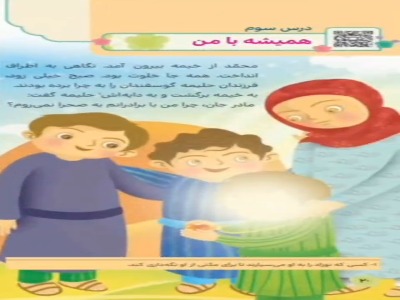 انیمیشن جذاب درس سوم هدیه های آسمانی 