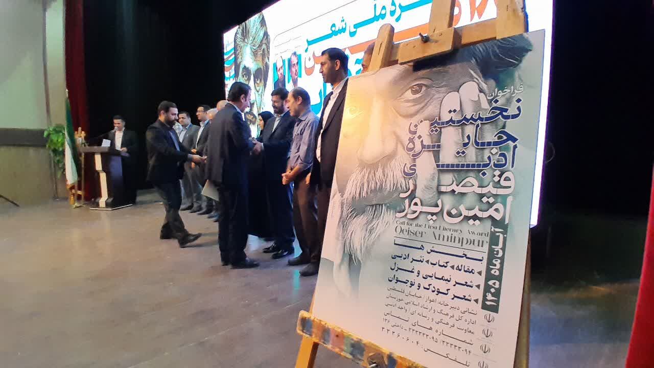 پوستر جایزه ادبی قیصر امینپور رونمایی شد