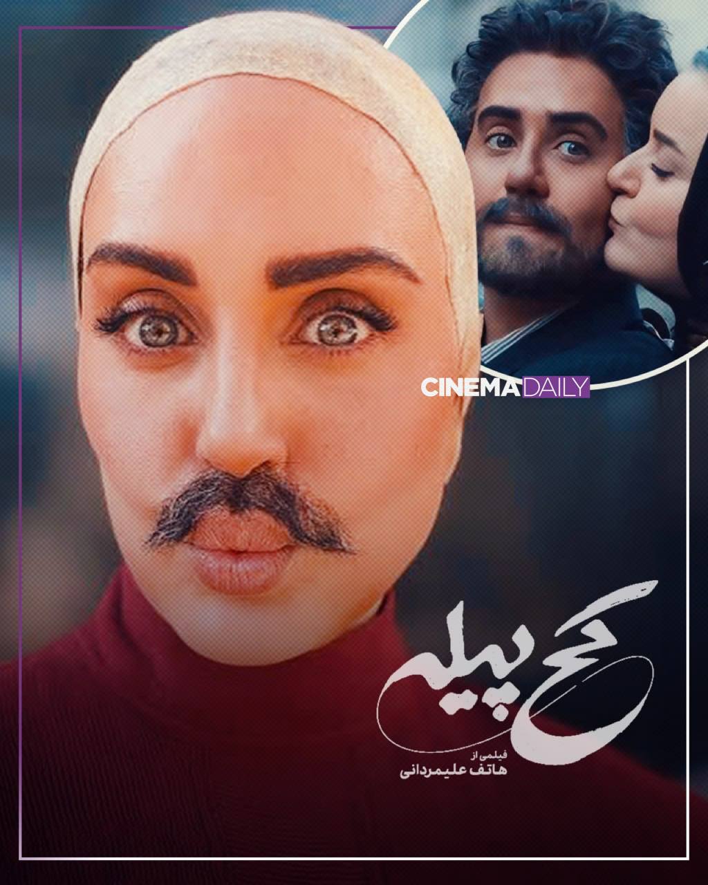 «کجپیله» برای اکران در خراسان سانسور شد!