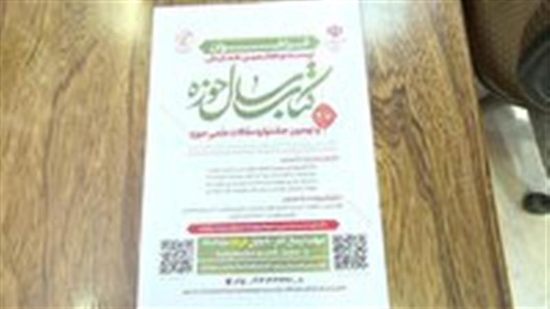 ارسال حدود ۱۸۰۰ اثر علمی به همایش کتاب سال حوزه
