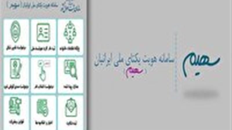 هوشمندسازی ثبت احوال زنجان، گامی مؤثر در تحقق دولت الکترونیک