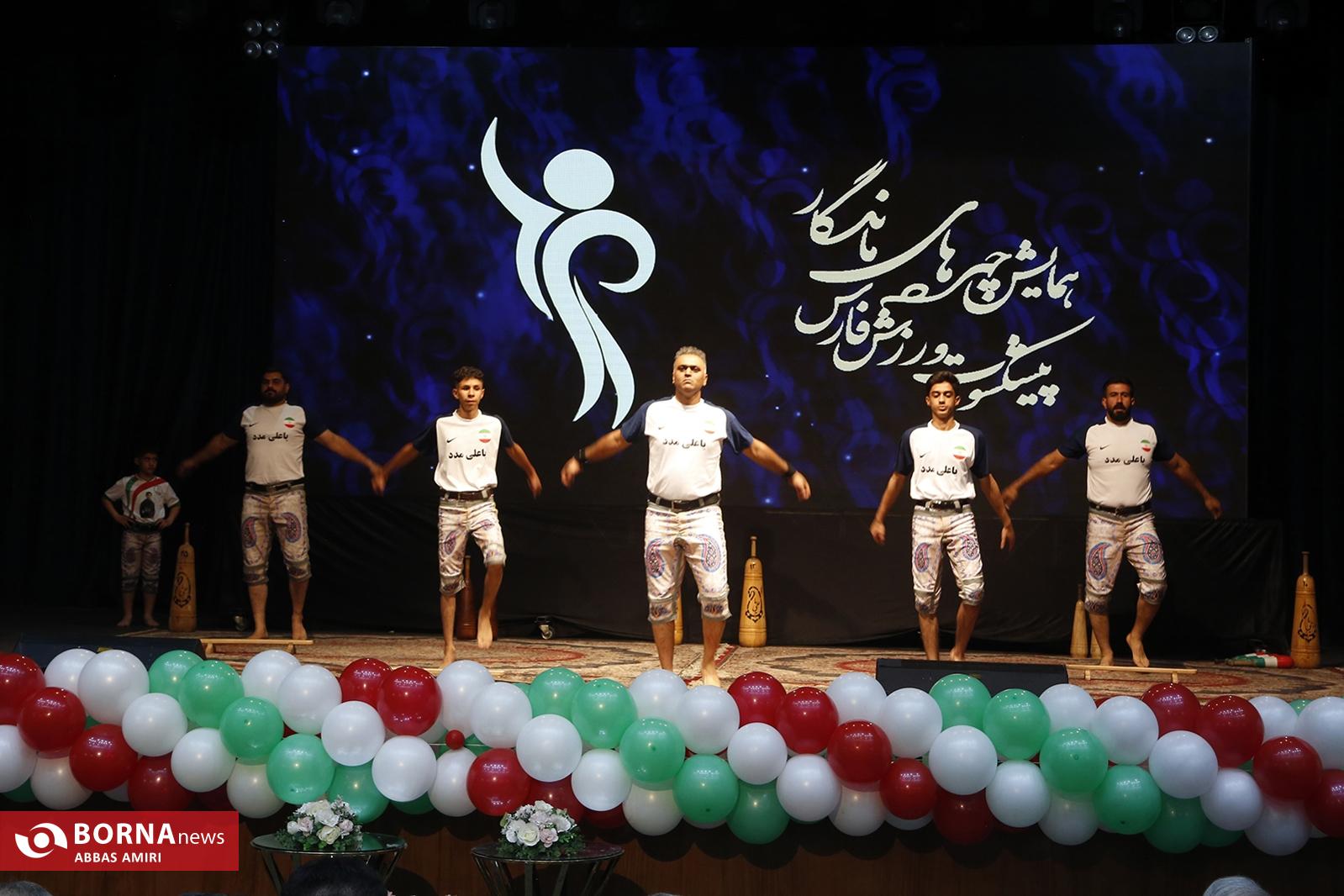 همایش چهره‌های ماندگار ورزش فارس