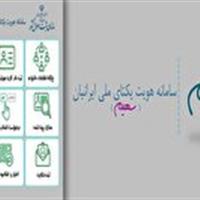 هوشمندسازی ثبت احوال زنجان، گامی مؤثر در تحقق دولت الکترونیک