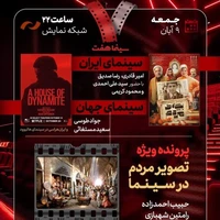 «بچه مردم» به «هفت» میرود