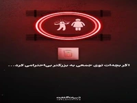 اگر بچهات توی جمعی به بزرگتر بیاحترامی کرد...