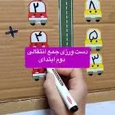 ایده ی جمع انتقالی برای کلاس دومی ها