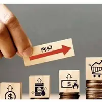 آخرین وضعیت هسته تورمساز اقتصاد؛ قیمتها کنترل میشود یا منتظر جهش باشیم؟