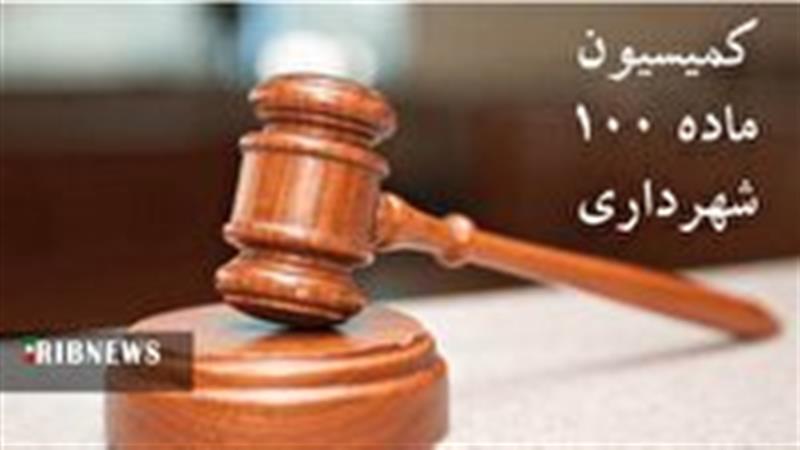 وصول ۳۲ میلیارد ریال از آرای ماده ۱۰۰ در منطقه شش شهرداری قم