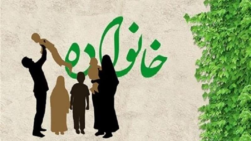 تقویت بنیان خانواده، زمینهساز ارتقای کیفیت زندگی و کاهش آسیبهای اجتماعی