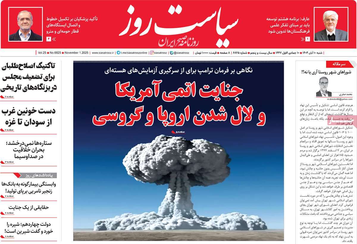 صفحه اول روزنامه سیاست روز شنبه ۱۰ آبان