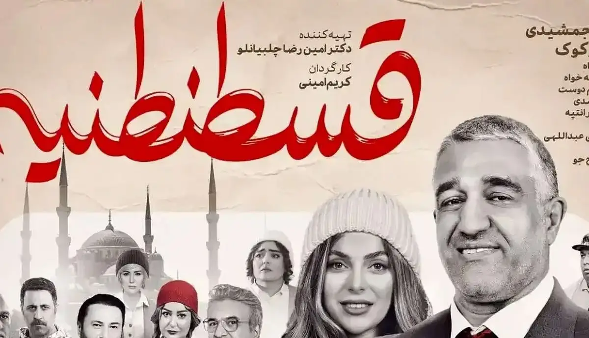 همزمان با رسیدن به فروش ۶۰ میلیاردی، پوستر جدید «قسطنطنیه» رونمایی شد
