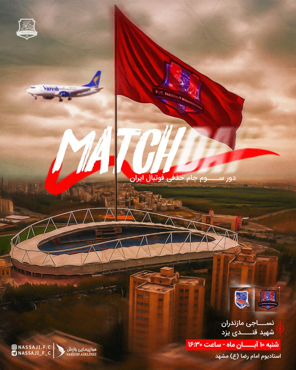 پوستر روز بازی نساجی مازندران برای دیدار برابر شهید قندی یزد 