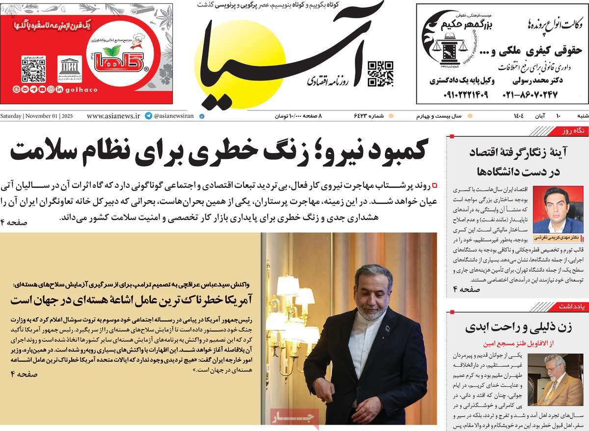 صفحه اول روزنامه آسیا شنبه ۱۰ آبان