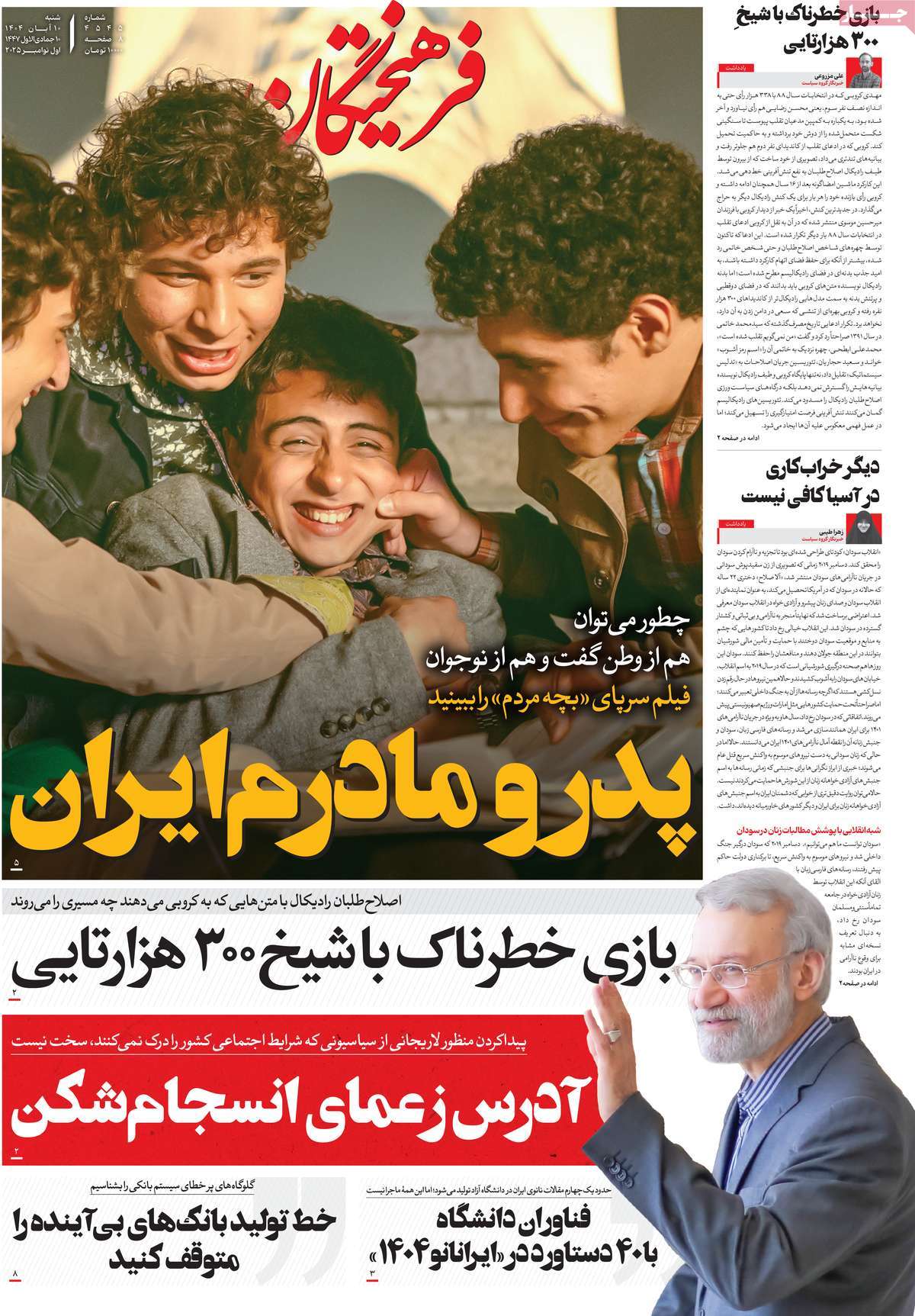 صفحه اول روزنامه فرهیختگان شنبه ۱۰ آبان