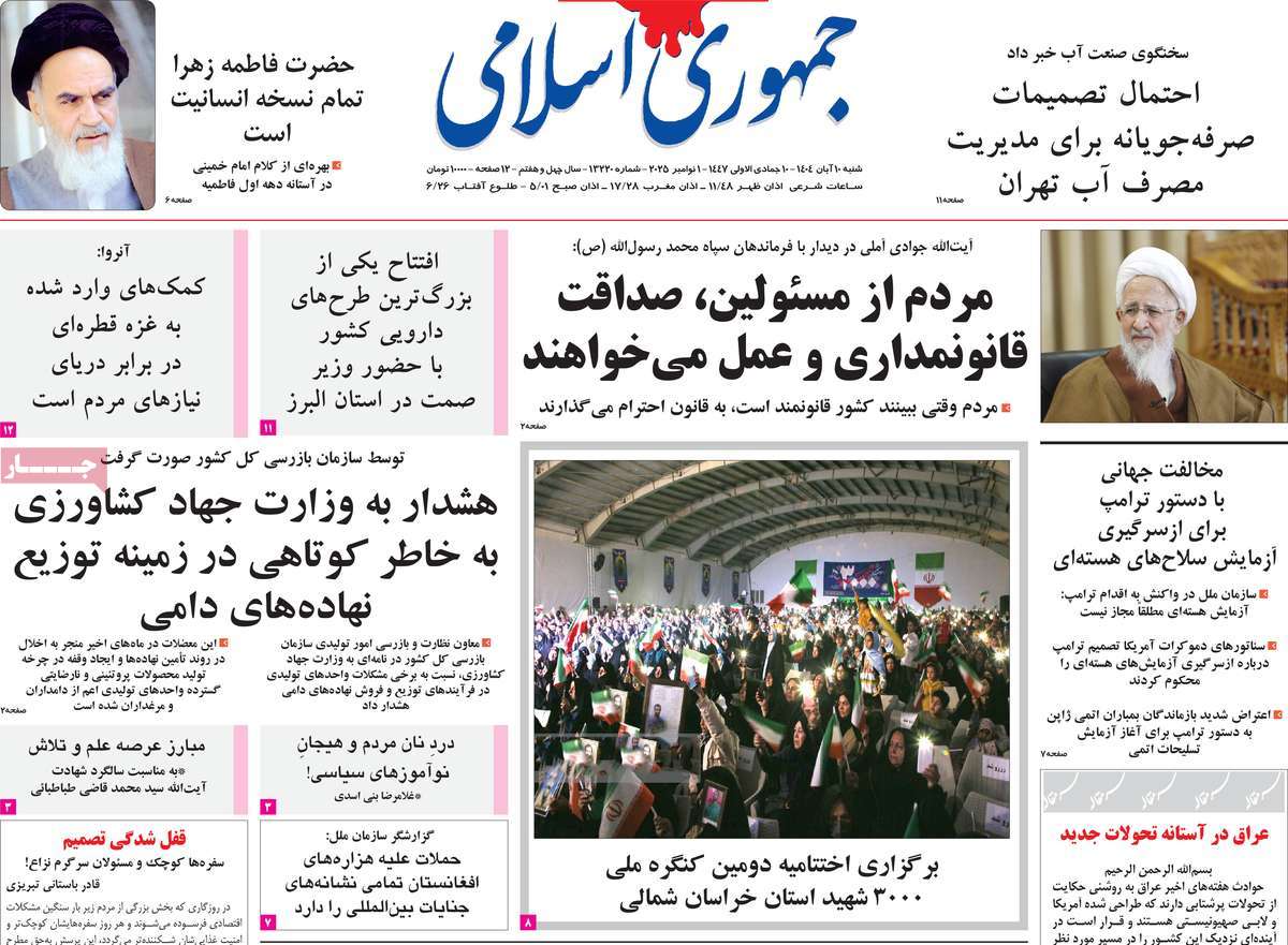 صفحه اول روزنامه جمهوری اسلامی شنبه ۱۰ آبان