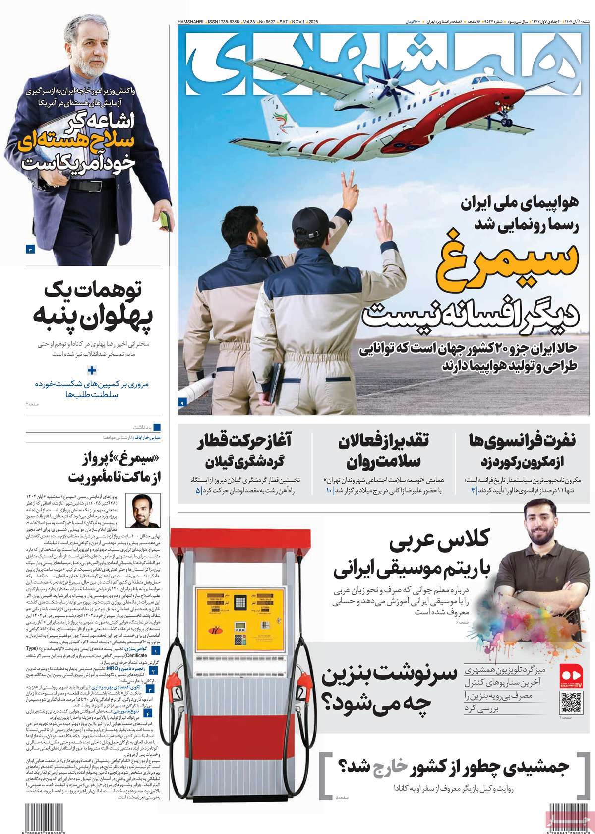 صفحه اول روزنامه همشهری شنبه ۱۰ آبان