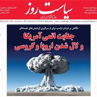 صفحه اول روزنامه سیاست روز شنبه ۱۰ آبان