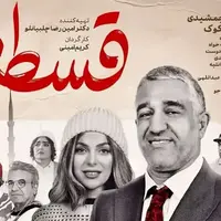 همزمان با رسیدن به فروش ۶۰ میلیاردی، پوستر جدید «قسطنطنیه» رونمایی شد