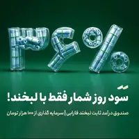 راهنمای سرمایه‌گذاری مطمئن با سود ٪۳۶