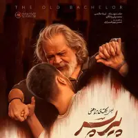 اطلاعیه فیلم‌نت درباره حذف ناگهانی «پیر پسر» از اکران آنلاین