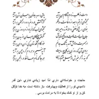 تفال/ دست از طلب ندارم تا کام من برآید