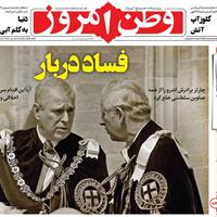 صفحه اول روزنامه وطن امروز شنبه ۱۰ آبان